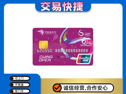 未央区购物卡回收中银通支付卡.jpg