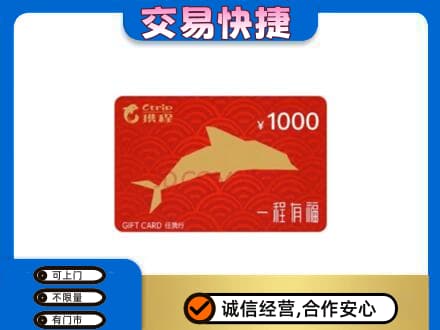 未央区购物卡回收携程任我行卡.jpg