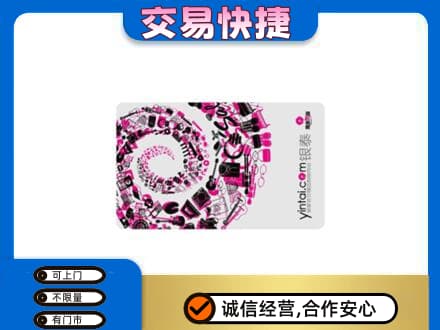 未央区回收银泰卡
