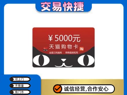 未央区购物卡回收天猫卡.jpg