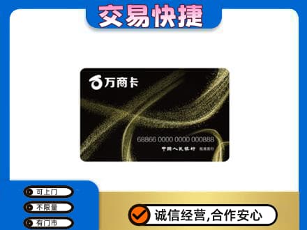 未央区购物卡回收万商卡.jpg