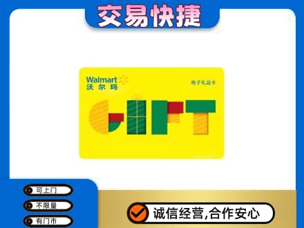 未央区购物卡回收沃尔玛电子卡.jpg