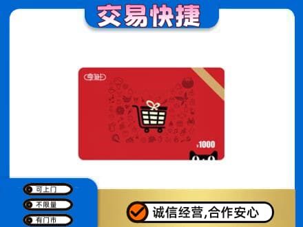 未央区回收享淘卡