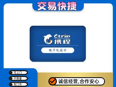 未央区购物卡回收携程礼品卡.jpg