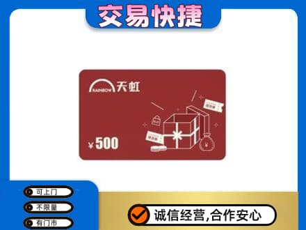 未央区回收天虹卡