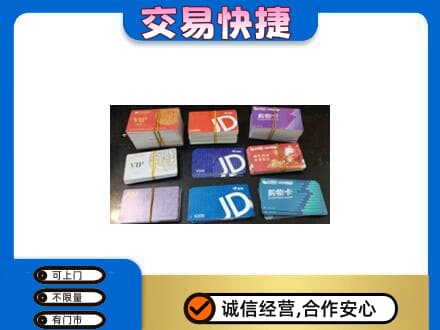 未央区回收超市卡