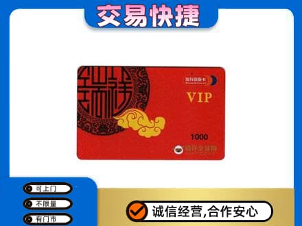 未央区购物卡回收瑞祥商联卡.jpg