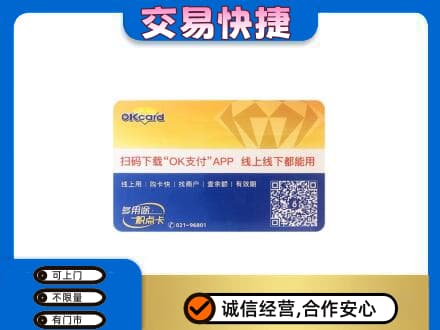 未央区购物卡回收百联ok卡.jpg