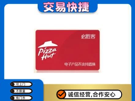 未央区购物卡回收必胜客卡.jpg