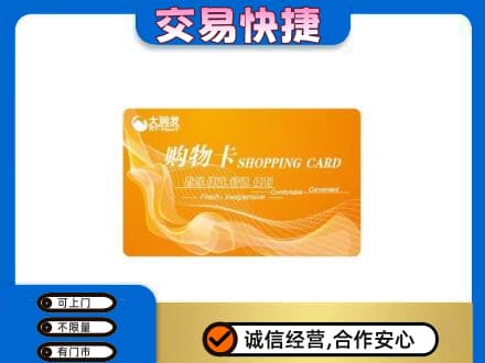 未央区购物卡回收大润发卡.jpg