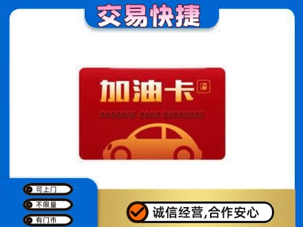 未央区购物卡回收加油卡2.jpg