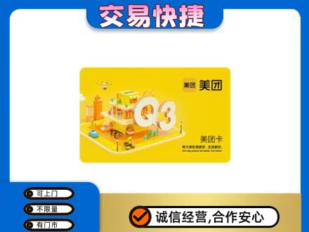 未央区购物卡回收美团卡.jpg