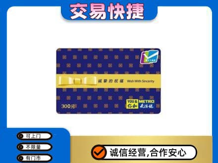 未央区购物卡回收麦德龙卡.jpg