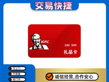 未央区购物卡回收肯德基卡.jpg