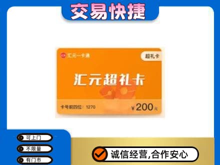 未央区购物卡回收汇元卡.jpg