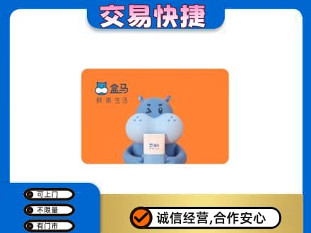 未央区购物卡回收盒马生鲜卡.jpg