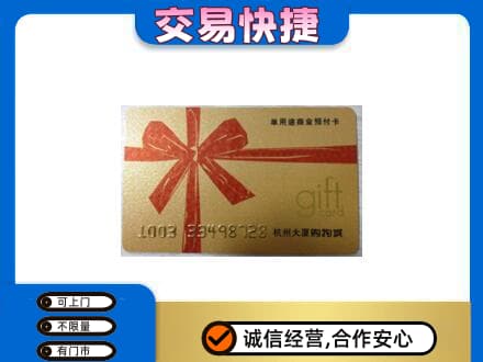 未央区购物卡回收杭州大厦卡.jpg