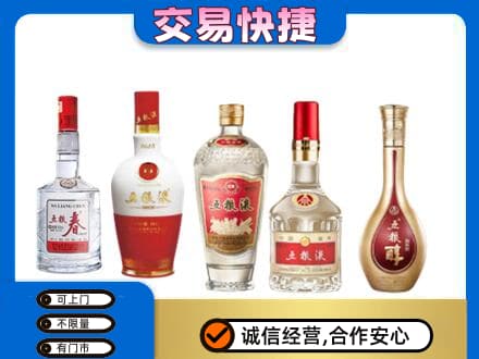 未央区回收五粮液