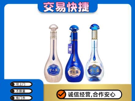 未央区名酒回收梦之蓝系列.jpg