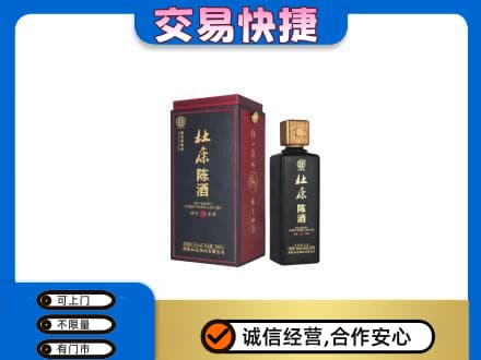 未央区回收杜康